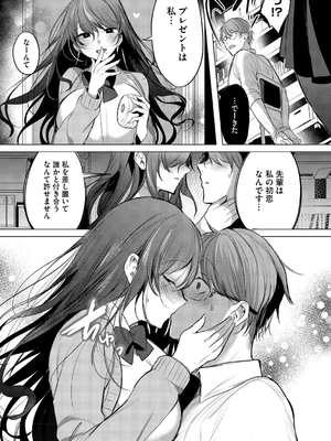 [雨宮ミズキ] キミ推しっ！_169