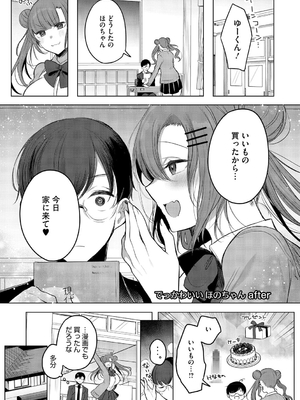 [雨宮ミズキ] キミ推しっ！_187