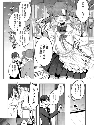 [雨宮ミズキ] キミ推しっ！_188