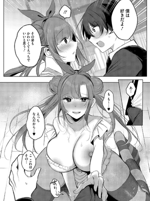 [雨宮ミズキ] キミ推しっ！_190