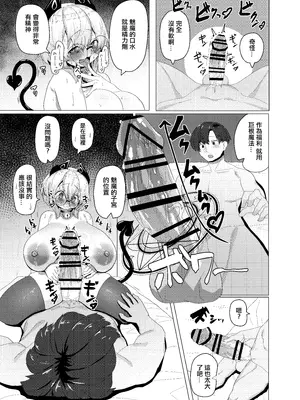 [採掘基地 (篝町雨)] ドジっ娘サキュバスのうっかりハードエッチ [中国翻訳]_17