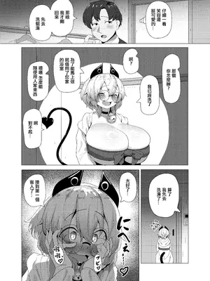 [採掘基地 (篝町雨)] ドジっ娘サキュバスのうっかりハードエッチ [中国翻訳]_07