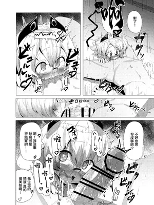 [採掘基地 (篝町雨)] ドジっ娘サキュバスのうっかりハードエッチ [中国翻訳]_16