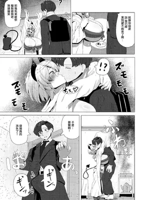 [採掘基地 (篝町雨)] ドジっ娘サキュバスのうっかりハードエッチ [中国翻訳]_05