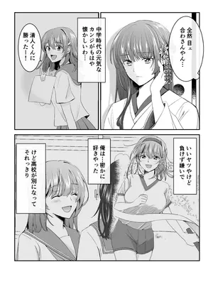 [梨工房 (梨藤くるみ)] 僕だけの、巫女さん。〜幼なじみの巫女が合格祈願をしてくれるらしい〜_07