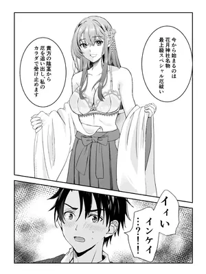 [梨工房 (梨藤くるみ)] 僕だけの、巫女さん。〜幼なじみの巫女が合格祈願をしてくれるらしい〜_12