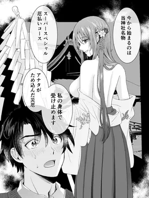 [梨工房 (梨藤くるみ)] 僕だけの、巫女さん。〜幼なじみの巫女が合格祈願をしてくれるらしい〜_03