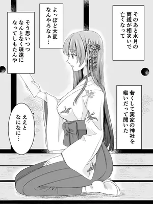 [梨工房 (梨藤くるみ)] 僕だけの、巫女さん。〜幼なじみの巫女が合格祈願をしてくれるらしい〜_08