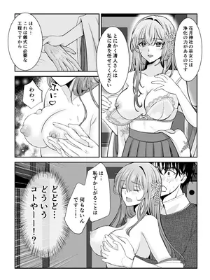 [梨工房 (梨藤くるみ)] 僕だけの、巫女さん。〜幼なじみの巫女が合格祈願をしてくれるらしい〜_13