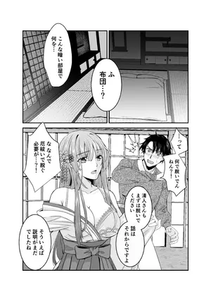 [梨工房 (梨藤くるみ)] 僕だけの、巫女さん。〜幼なじみの巫女が合格祈願をしてくれるらしい〜_11