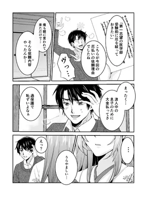 [梨工房 (梨藤くるみ)] 僕だけの、巫女さん。〜幼なじみの巫女が合格祈願をしてくれるらしい〜_09