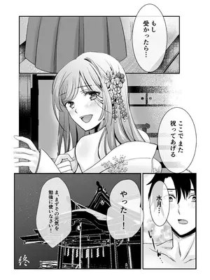 [梨工房 (梨藤くるみ)] 僕だけの、巫女さん。〜幼なじみの巫女が合格祈願をしてくれるらしい〜_41