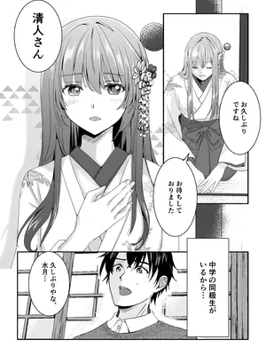 [梨工房 (梨藤くるみ)] 僕だけの、巫女さん。〜幼なじみの巫女が合格祈願をしてくれるらしい〜_05