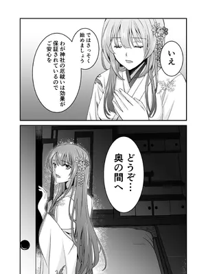 [梨工房 (梨藤くるみ)] 僕だけの、巫女さん。〜幼なじみの巫女が合格祈願をしてくれるらしい〜_10