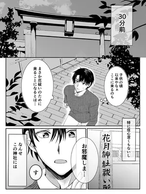 [梨工房 (梨藤くるみ)] 僕だけの、巫女さん。〜幼なじみの巫女が合格祈願をしてくれるらしい〜_04