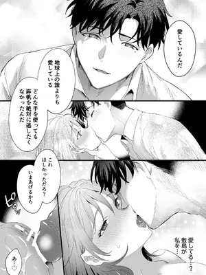 [ラブぷらねっと (かづき)] 爽やか陽キャ同期の敷島は私の身体を開発済みです？？_45