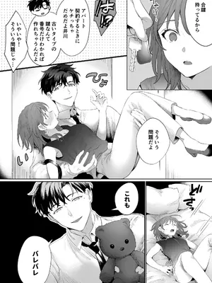 [ラブぷらねっと (かづき)] 爽やか陽キャ同期の敷島は私の身体を開発済みです？？_28