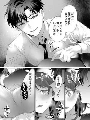 [ラブぷらねっと (かづき)] 爽やか陽キャ同期の敷島は私の身体を開発済みです？？_33