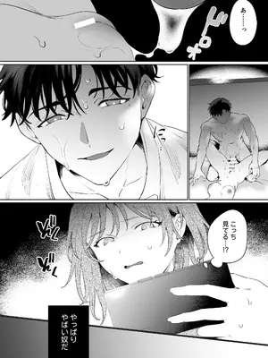 [ラブぷらねっと (かづき)] 爽やか陽キャ同期の敷島は私の身体を開発済みです？？_24