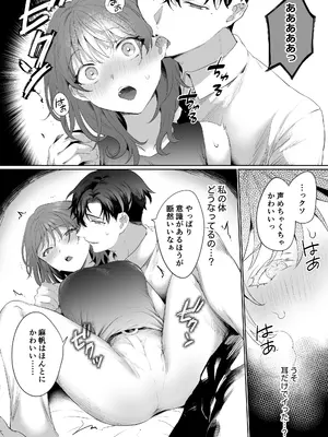 [ラブぷらねっと (かづき)] 爽やか陽キャ同期の敷島は私の身体を開発済みです？？_34