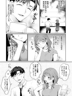 [ラブぷらねっと (かづき)] 爽やか陽キャ同期の敷島は私の身体を開発済みです？？_07