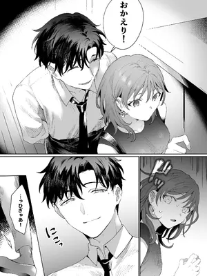 [ラブぷらねっと (かづき)] 爽やか陽キャ同期の敷島は私の身体を開発済みです？？_26