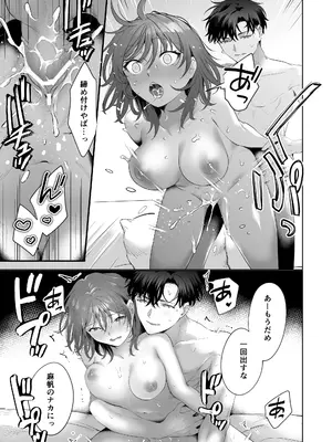 [ラブぷらねっと (かづき)] 爽やか陽キャ同期の敷島は私の身体を開発済みです？？_49