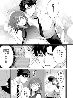 [ラブぷらねっと (かづき)] 爽やか陽キャ同期の敷島は私の身体を開発済みです？？_27