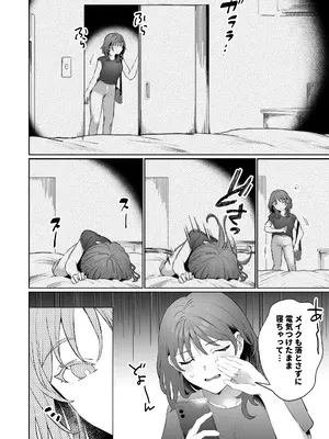 [ラブぷらねっと (かづき)] 爽やか陽キャ同期の敷島は私の身体を開発済みです？？_12