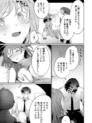 [ラブぷらねっと (かづき)] 爽やか陽キャ同期の敷島は私の身体を開発済みです？？_29