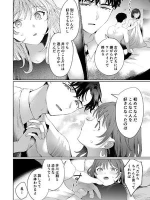 [ラブぷらねっと (かづき)] 爽やか陽キャ同期の敷島は私の身体を開発済みです？？_32