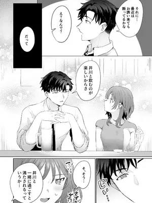 [ラブぷらねっと (かづき)] 爽やか陽キャ同期の敷島は私の身体を開発済みです？？_08