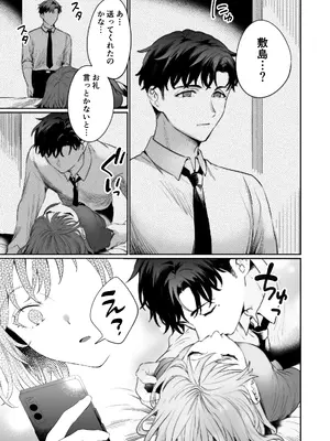 [ラブぷらねっと (かづき)] 爽やか陽キャ同期の敷島は私の身体を開発済みです？？_13