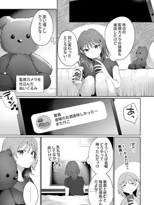 [ラブぷらねっと (かづき)] 爽やか陽キャ同期の敷島は私の身体を開発済みです？？_11