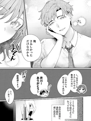 [ラブぷらねっと (かづき)] 爽やか陽キャ同期の敷島は私の身体を開発済みです？？_09