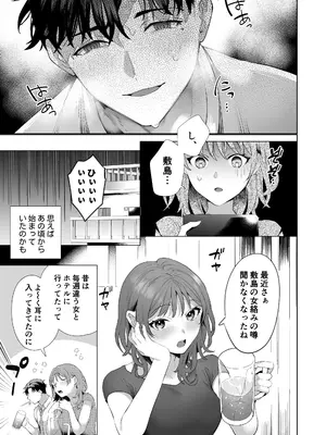 [ラブぷらねっと (かづき)] 爽やか陽キャ同期の敷島は私の身体を開発済みです？？_05