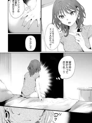 [ラブぷらねっと (かづき)] 爽やか陽キャ同期の敷島は私の身体を開発済みです？？_10