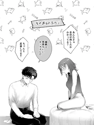 [ラブぷらねっと (かづき)] 爽やか陽キャ同期の敷島は私の身体を開発済みです？？_58