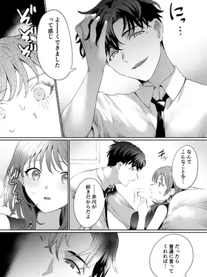 [ラブぷらねっと (かづき)] 爽やか陽キャ同期の敷島は私の身体を開発済みです？？_30