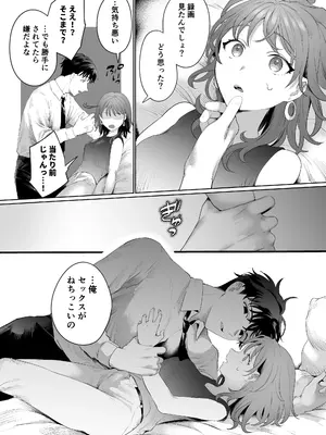 [ラブぷらねっと (かづき)] 爽やか陽キャ同期の敷島は私の身体を開発済みです？？_31