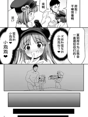 [世捨人な漫画描き (ともきとものり)] 河童はカメラで濡れ堕ちるver2.0 (東方Project) [甜族星人x我不看本子汉化] [DL版]_29