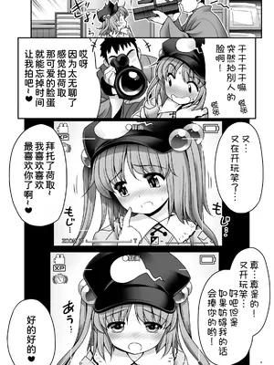 [世捨人な漫画描き (ともきとものり)] 河童はカメラで濡れ堕ちるver2.0 (東方Project) [甜族星人x我不看本子汉化] [DL版]_08