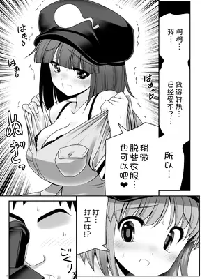 [世捨人な漫画描き (ともきとものり)] 河童はカメラで濡れ堕ちるver2.0 (東方Project) [甜族星人x我不看本子汉化] [DL版]_13