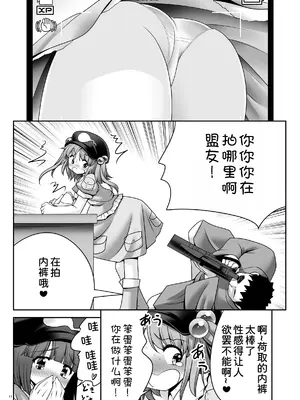 [世捨人な漫画描き (ともきとものり)] 河童はカメラで濡れ堕ちるver2.0 (東方Project) [甜族星人x我不看本子汉化] [DL版]_11