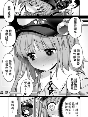[世捨人な漫画描き (ともきとものり)] 河童はカメラで濡れ堕ちるver2.0 (東方Project) [甜族星人x我不看本子汉化] [DL版]_09
