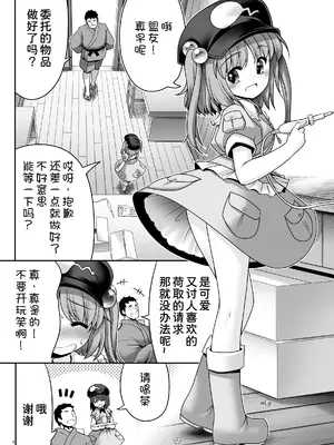 [世捨人な漫画描き (ともきとものり)] 河童はカメラで濡れ堕ちるver2.0 (東方Project) [甜族星人x我不看本子汉化] [DL版]_05