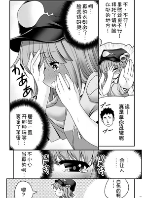 [世捨人な漫画描き (ともきとものり)] 河童はカメラで濡れ堕ちるver2.0 (東方Project) [甜族星人x我不看本子汉化] [DL版]_10