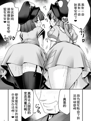 [世捨人な漫画描き (ともきとものり)] 河童はカメラで濡れ堕ちるver2.0 (東方Project) [甜族星人x我不看本子汉化] [DL版]_31