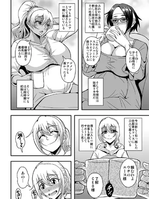 [MEAN MACHINE (三船誠二郎)] アラフォー独身バリキャリおばさんが友人の息子でもある年下男子との関係にハマる話 4 妊活種付編_55