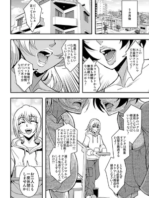 [MEAN MACHINE (三船誠二郎)] アラフォー独身バリキャリおばさんが友人の息子でもある年下男子との関係にハマる話 4 妊活種付編_53